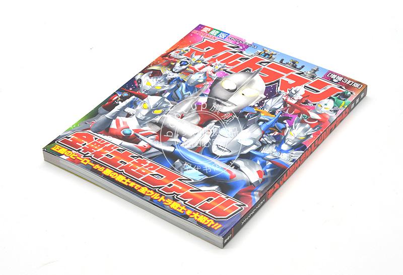 原价210券后价180 进口日文 奥特曼系列 ウルトラマン全戦士超ファイル 増補3訂版 てれびくんデラックス 愛蔵版 淘宝优惠券 淘宝返利 雨雾街 淘宝优惠券