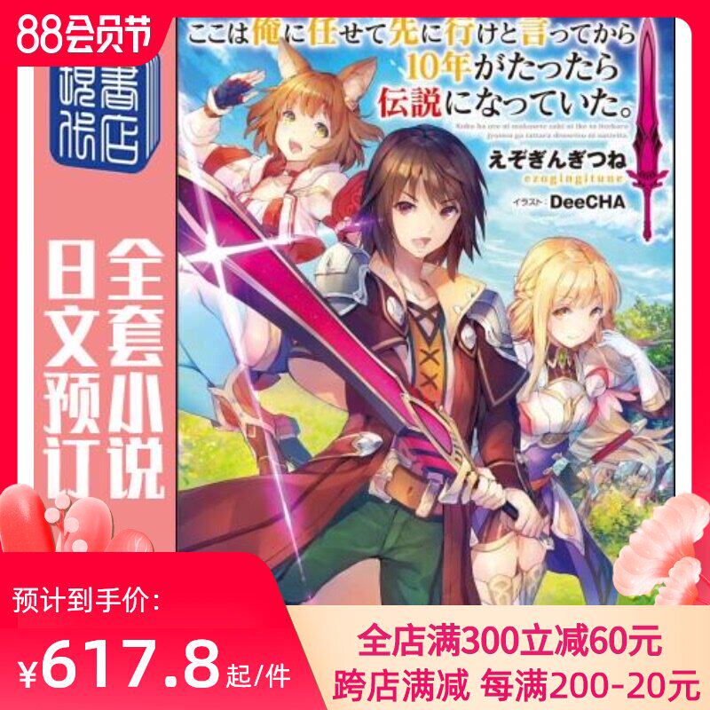 伝说 新人首单立减十元 21年8月 淘宝海外