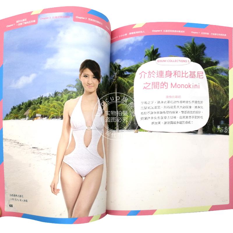 现货 台版 比基尼圣经 掰掰袖、胖大腿、大屁股、小胸部 通通不用怕 7步骤自信穿上比基尼 比基尼聖經:穿搭塑形 繁体中文