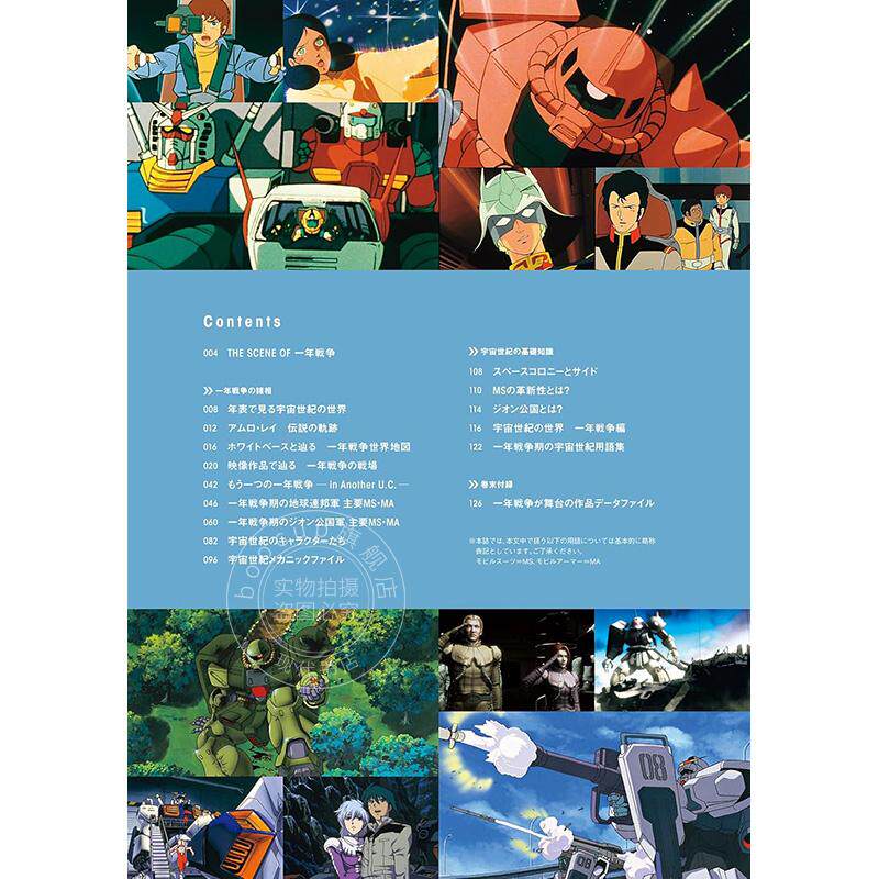 现货 进口日文 公式书 机动战士高达 宇宙世纪故事 一年战争篇