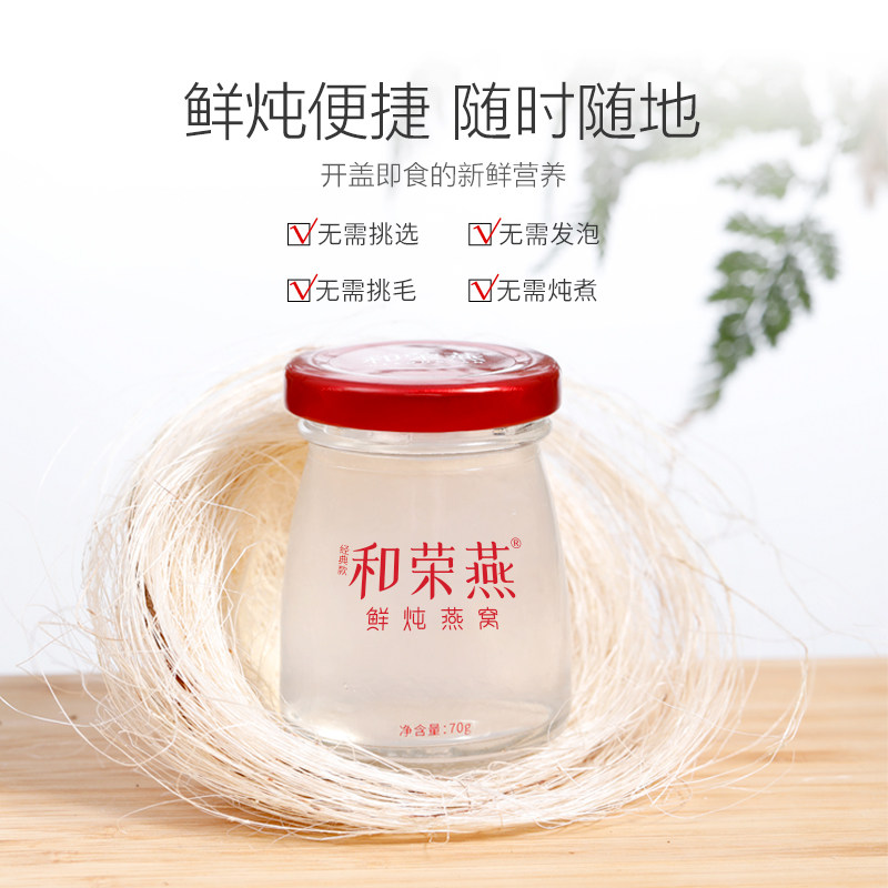 和荣燕冰糖鲜炖即食孕妇孕期燕窝 和荣燕即食燕窝