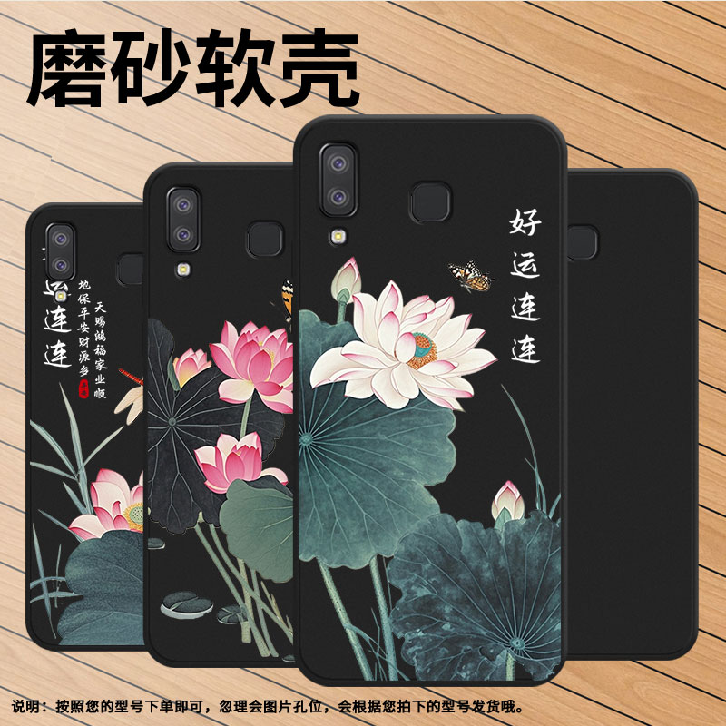 适用三星A8star手机壳三星A9Pro磨砂壳好运莲防摔GalaxyA9starPro软壳SamsungM80s中国风全包边保护套 - 图3