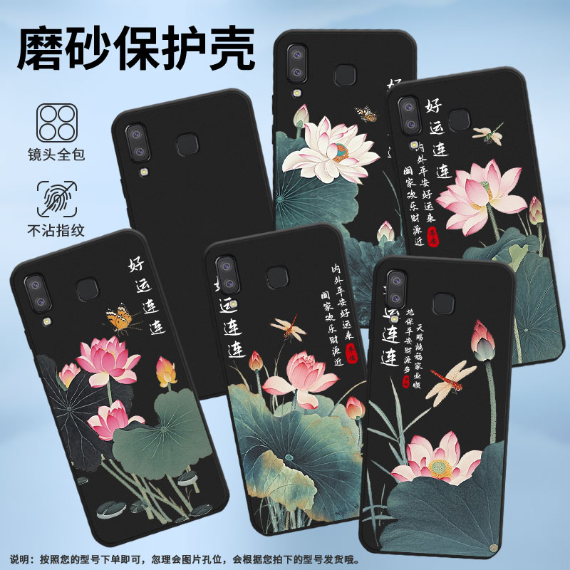 适用三星A8star手机壳三星A9Pro磨砂壳好运莲防摔GalaxyA9starPro软壳SamsungM80s中国风全包边保护套 - 图0