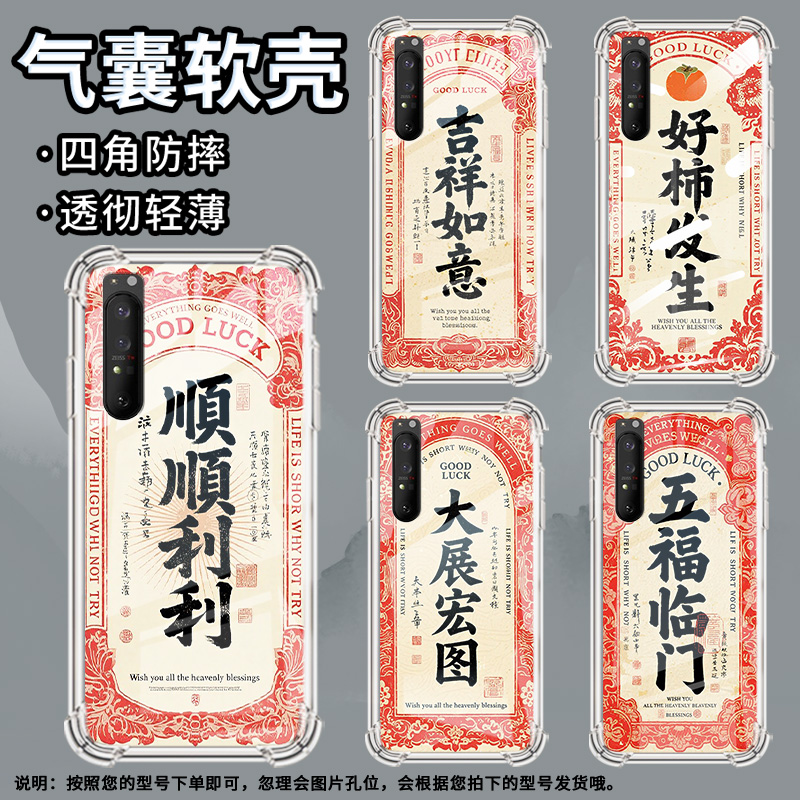 适用索尼Xperia1II手机壳Xperia10IV全包边SonyXperia10III/10II气囊壳XperiaPro-I大展宏图潮流保护套 - 图1