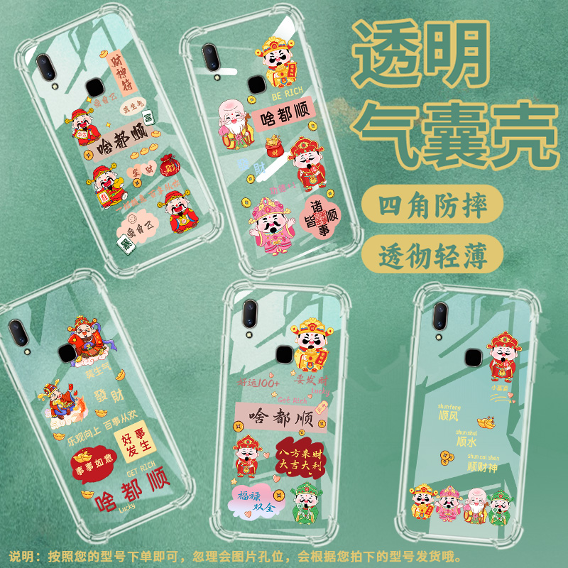 适用vivoZ3气囊壳Z3i手机壳Z3x保护壳啥都顺云端上的财神坐在云朵上的财神喜笑颜开的财神全包边GetRich - 图0