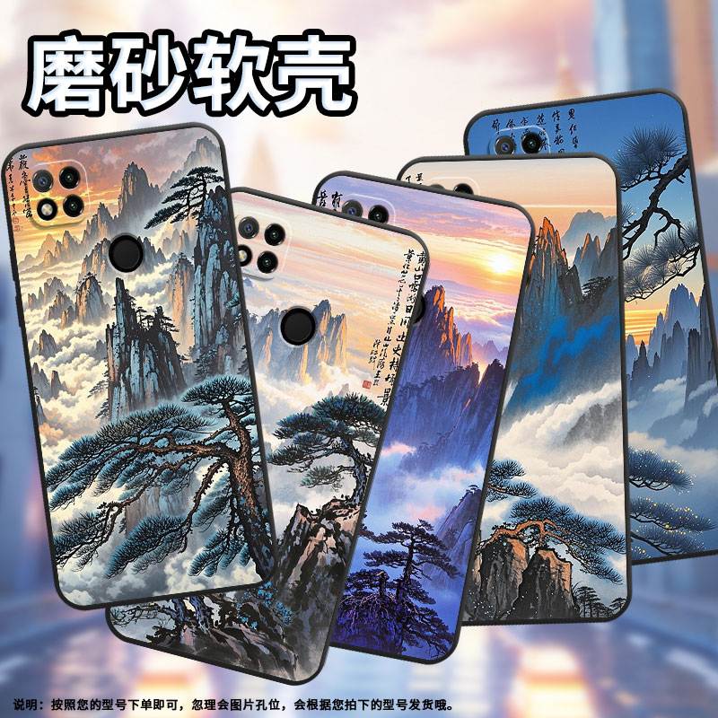适用红米7手机壳7A防摔爆M1908C3IC全包边Redmi9黄山云海时尚9Power保护套红米10x/10C硅胶220233L2C软壳 - 图1
