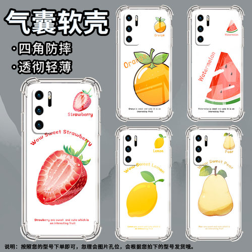 适用华为P20Pro手机壳华为P50全包边华为P30水果华为P20气囊壳华为P40LiteE男女款保护套 - 图1