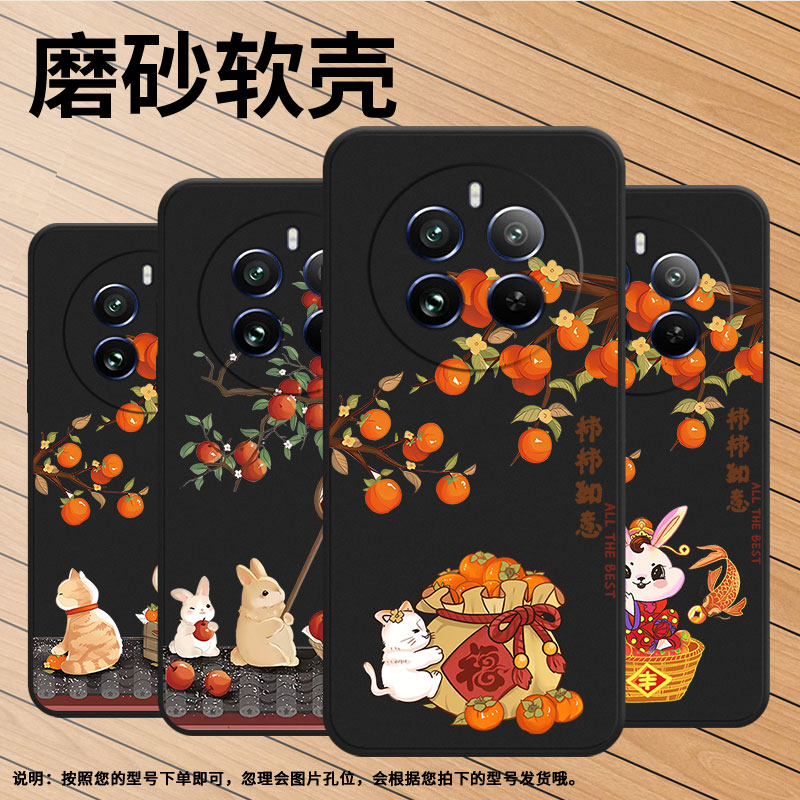 适用Realme12Pro至尊版手机壳Realme12Pro保护壳真我12Pro+磨砂壳5G潮流RMX3842套卡通喜庆中国风事事如意 - 图3
