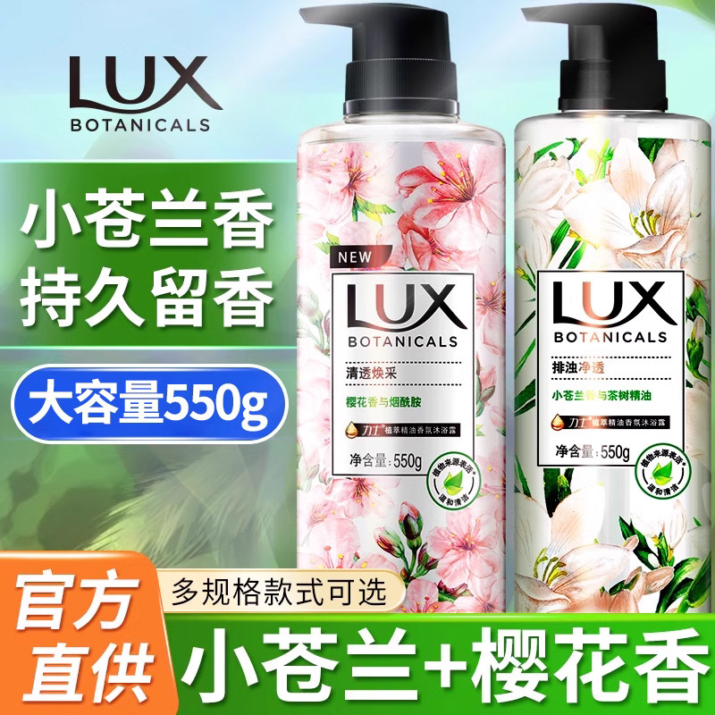 力士植萃沐浴露小苍兰香氛沐浴乳液持久留香男女洗澡家庭装正品店,淘宝优惠券,粉丝福利购,淘宝优惠卷