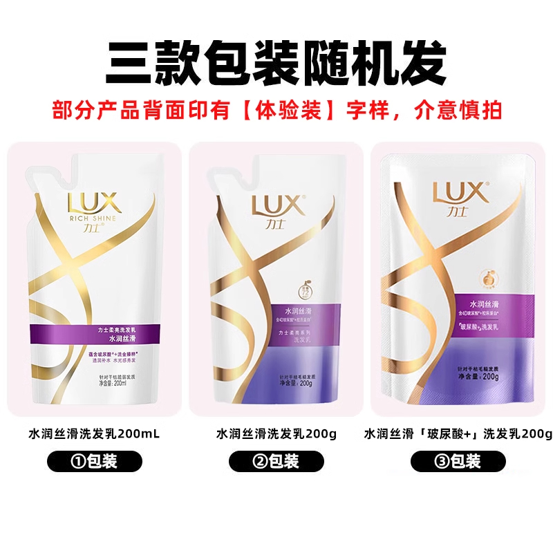 力士洗发水露液水润丝滑旅行补充袋装小样便携男女留香洗头膏正品