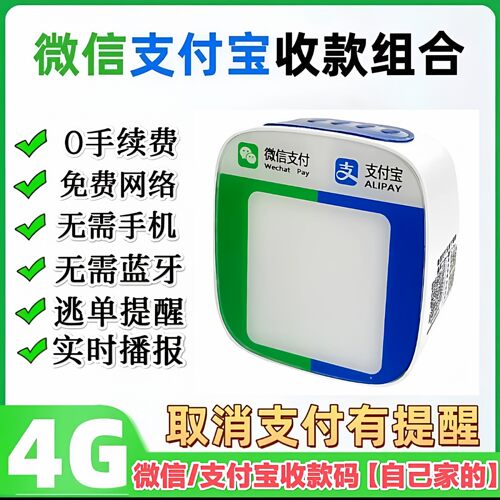 通用微信支付宝二合一收款音响一体扫码收钱音箱语音播报器防逃单 - 图2