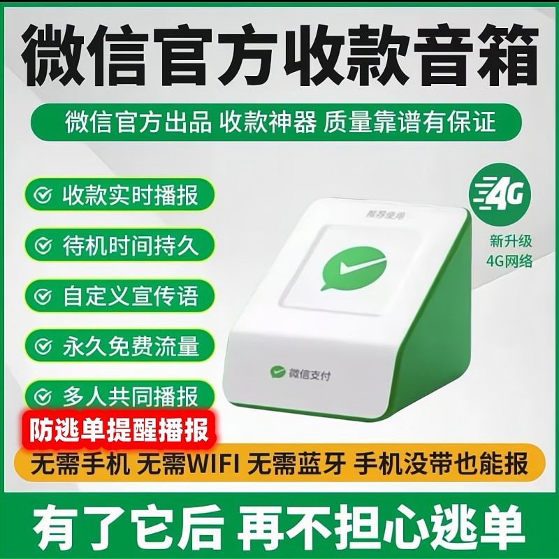 微信支付宝二合一收款音响二维码收钱音箱防逃单无费率不限制距离 - 图2