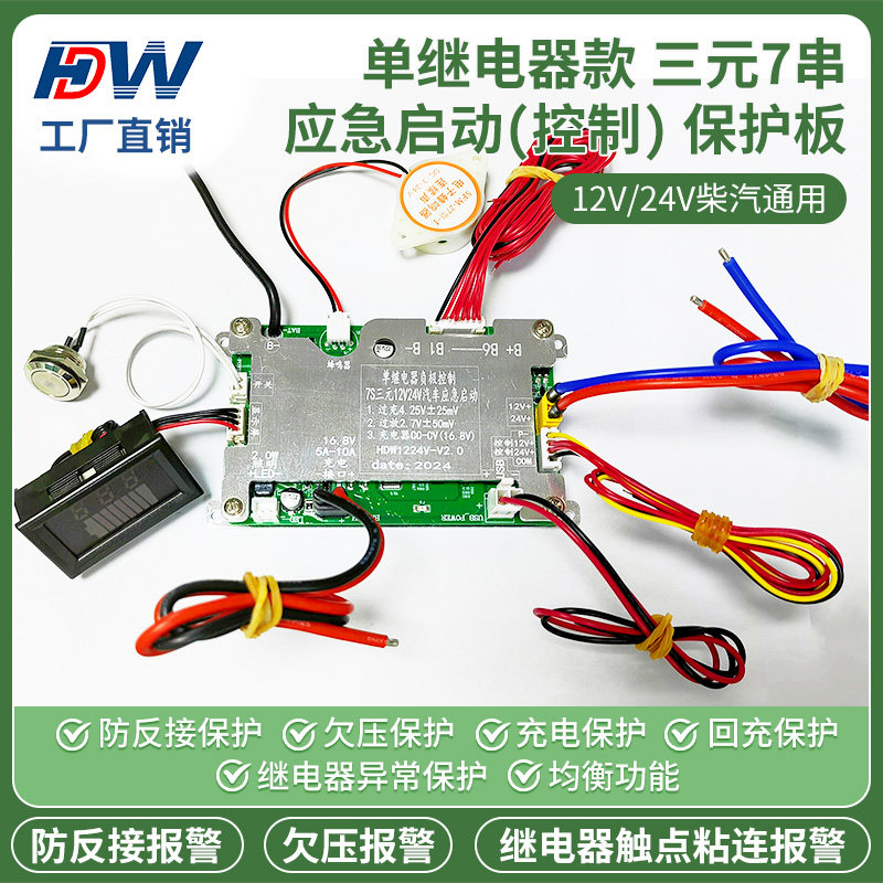 单继电器款7串应急启动电源充放电一体控制保护板12V/24V柴汽通用,淘宝优惠券,粉丝福利购,淘宝优惠卷