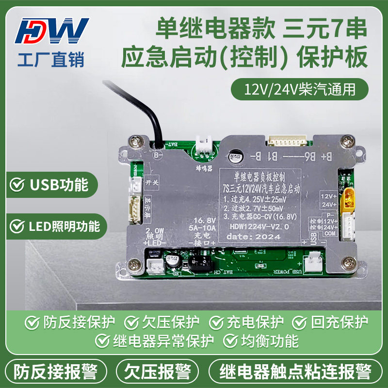 单继电器款7串应急启动电源充放电一体控制保护板12V/24V柴汽通用,淘宝优惠券,粉丝福利购,淘宝优惠卷
