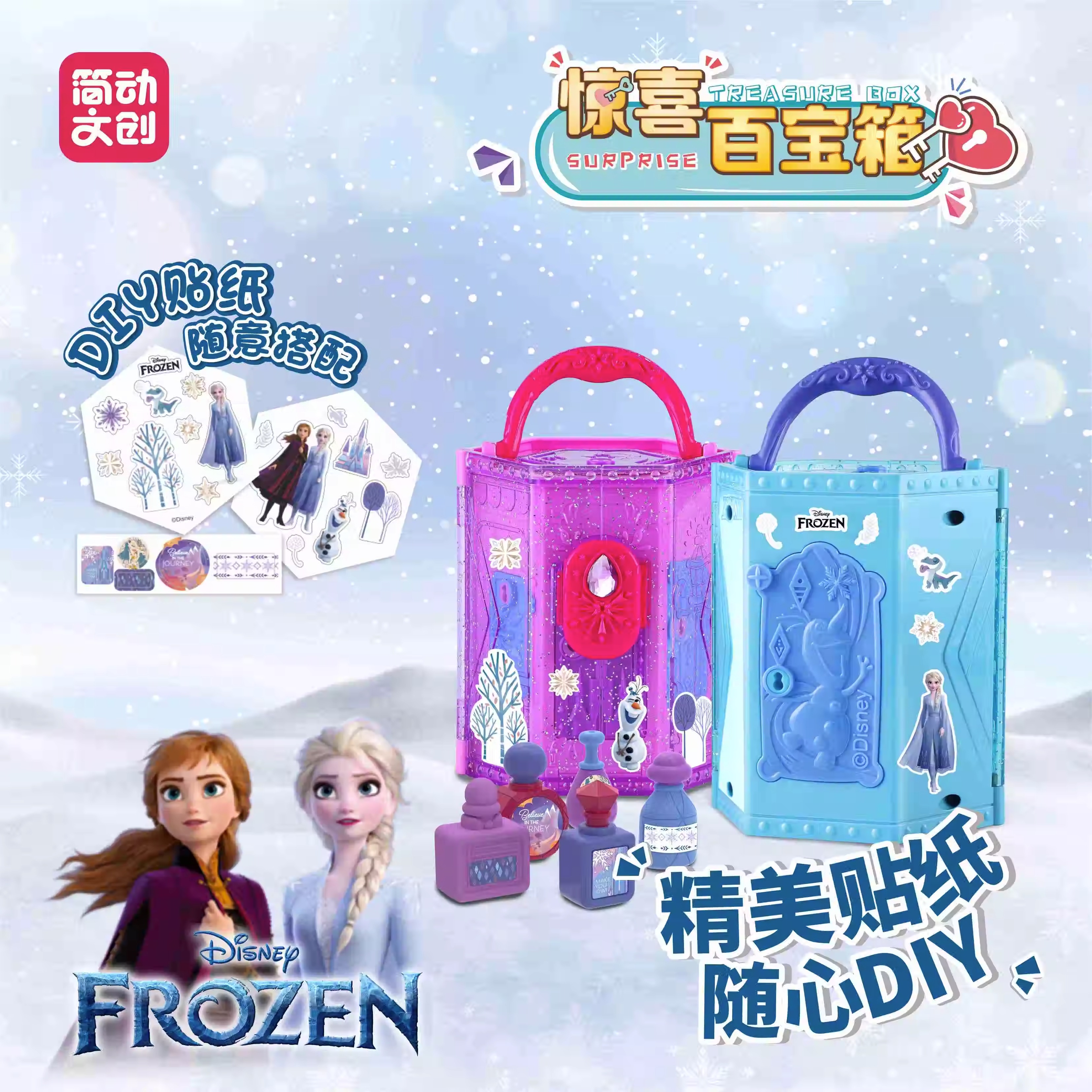 简动文创惊喜百宝箱冰雪奇缘叶罗丽公主魔幻宝藏儿童玩具魔法女孩 - 图2