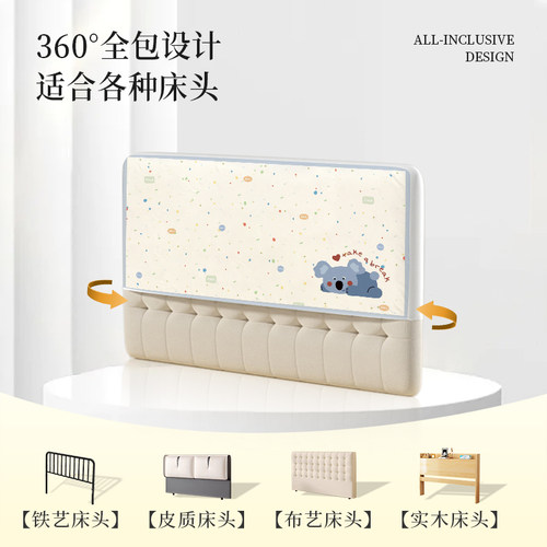 卡通床头套罩2025新款通用床头遮丑神器轻奢高级感木头床靠垫套罩 - 图1
