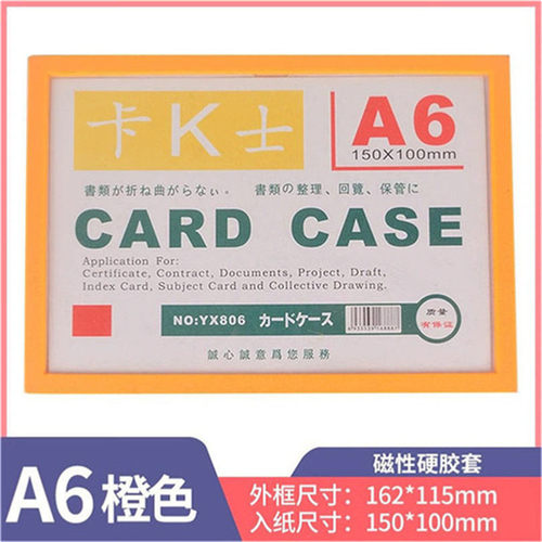 卡k士A4磁性硬胶套A3卡K士A5证件卡A6磁胶套A5橙色证件套透明卡套标签货架牌超市标识牌a3海报贴墙展示标牌 - 图0