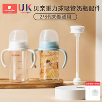Beloved Gravity Ball Straw Accessories Universal Third Generation Milk Bottle Wide Aperture Handle the handle duckbill Pacifier Drinking Cup