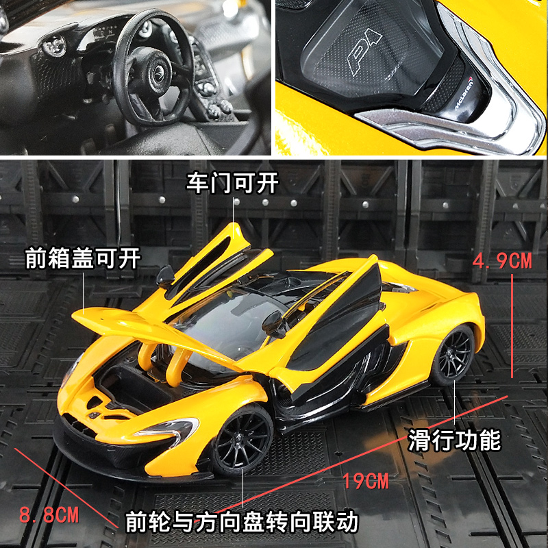 仿真1:24迈凯伦p1跑车合金汽车模型McLaren金属赛车摆件礼物收藏 - 图0