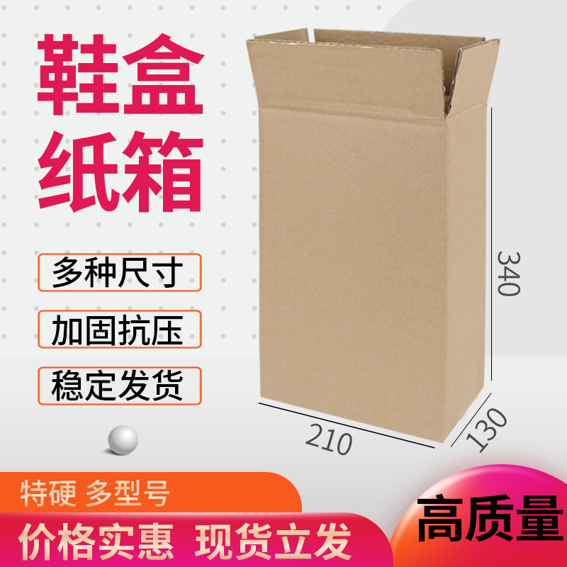 鞋盒纸箱淘宝加固箱T型快递纸箱打包物流箱定制纸箱扁平邮政纸箱,淘宝优惠券,粉丝福利购,淘宝优惠卷