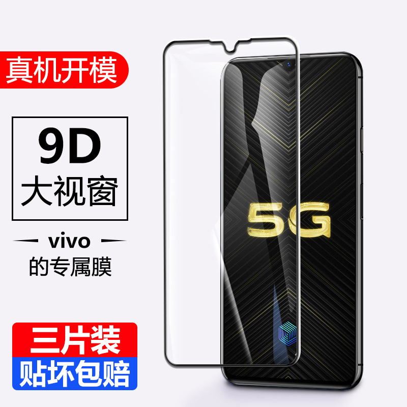 iqooneo855钢化膜vivo ne0手机iqooneo845版全屏保护vivoiqoo屏幕iqooneo贴iqoo玻璃iq00ne蓝光pro摸icooneo - 图0