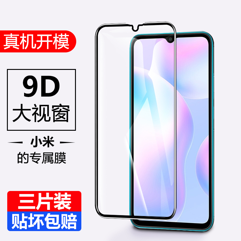 适用Redmi9a钢化膜redmi全屏覆盖red米Redmi9a手机红米9A贴膜redni9a屏幕ridmi9小米radmi的redmia9玻璃redim - 图0