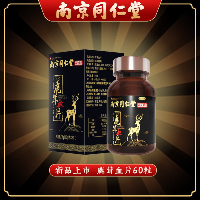 南京同仁堂鹿茸血片肽可搭鹿鞭牡蛎 佳胤堂大药房牡蛎/贝类提取物