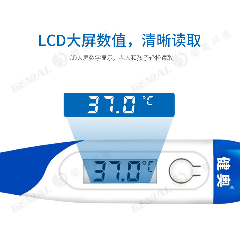 健奥测量电子体温计宝宝婴幼家庭w 健奥医疗器械体温计类