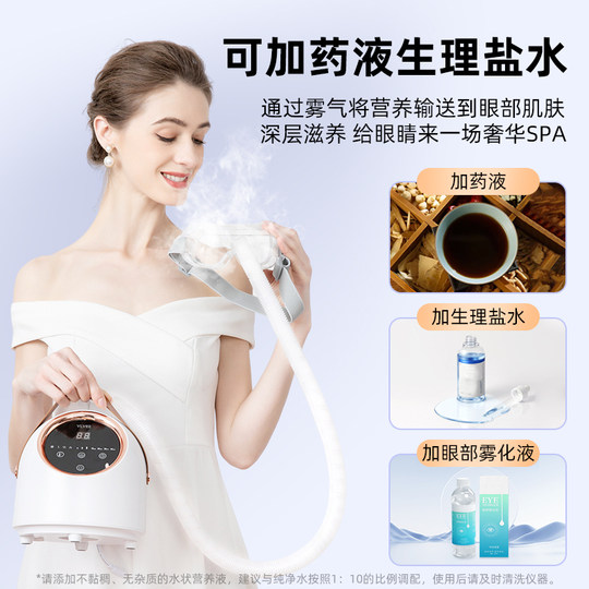 Französische Vlvee Eye Atomizer Spa Begasation Dampf Augenmaske Maschine Eye Feuchtigkeitsfeuchtigkeits heiße Kompresse Artefakt Augen trockener Augenschutzvorrichtung