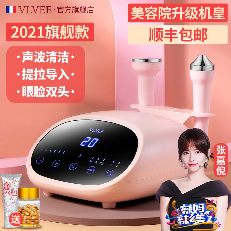 法国VLVEE超声波美容仪面部排毒仪器导入仪美容院专用热提拉紧致