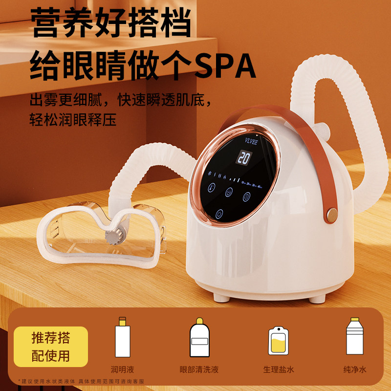 法国vlvee眼部雾化仪spa护眼仪 vlvee眼部按摩器