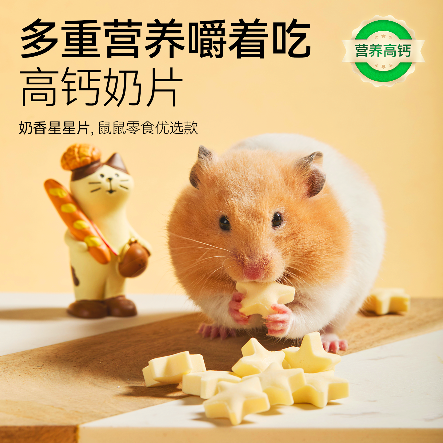 它适仓鼠零食星星奶片金丝熊粮食饲料磨牙棒饼干营养补钙食物用品,淘宝优惠券,粉丝福利购,淘宝优惠卷