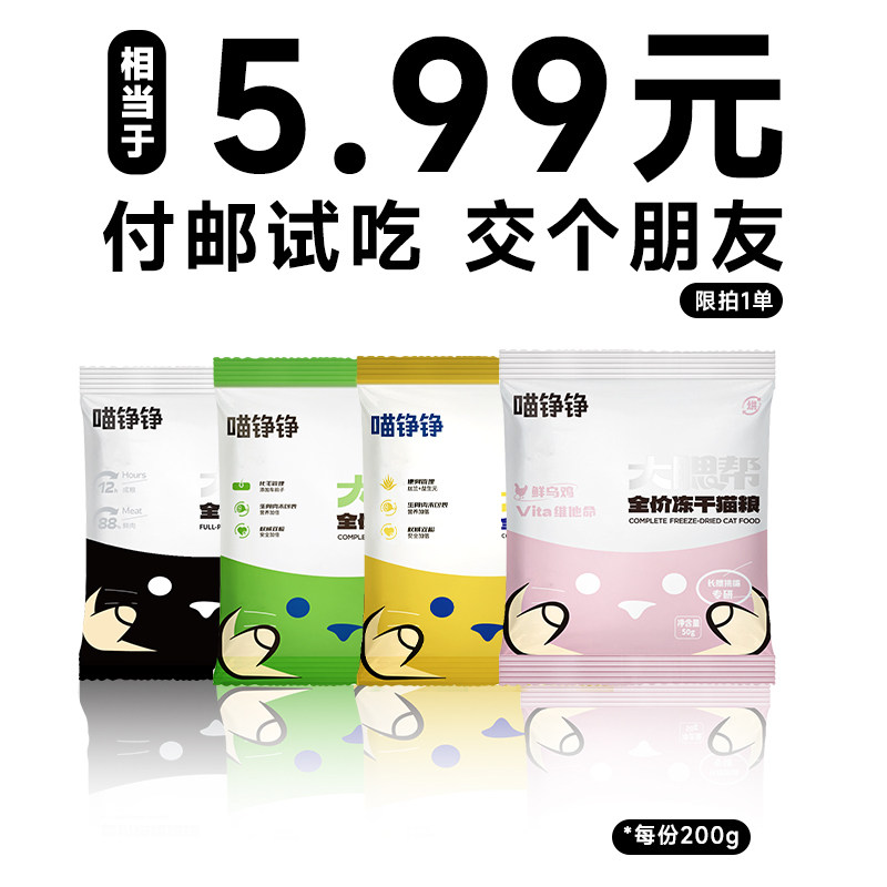 【新客尝鲜】喵铮铮大腮帮烘焙粮试吃装猫粮鲜牛肉鸡肉无谷主食,淘宝优惠券,粉丝福利购,淘宝优惠卷