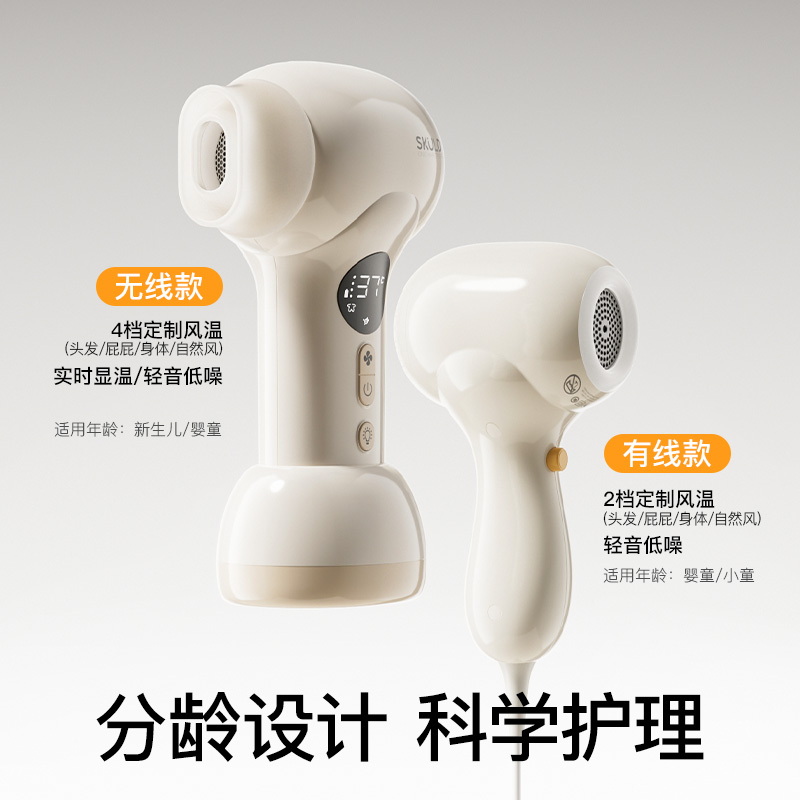 skuld时蔻婴儿宝宝儿童吹风机无线吹红屁屁股近0辐射轻音风筒专用