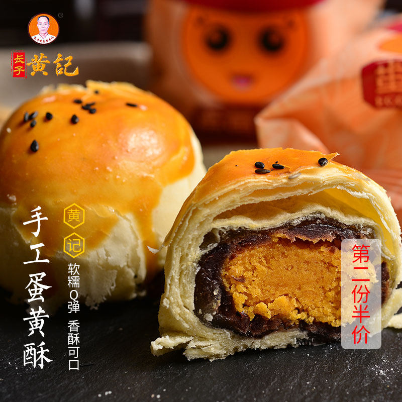 黄记蛋黄酥6枚雪媚娘心早餐红豆 长子黄庆荣黄记传统糕点