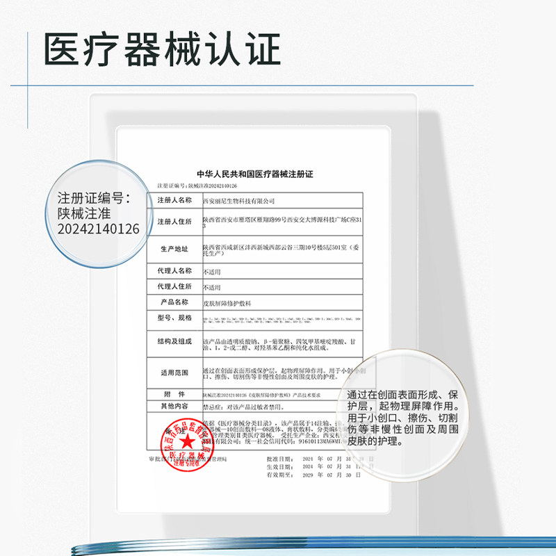 科丽尼皮肤屏障修护敷料50ml