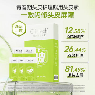 【新】科丽尼青春期头皮素去头屑清洁洗头膏舒缓控油洗发水男女