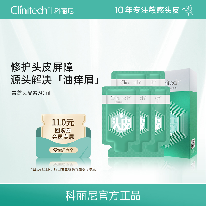 【专属】科丽尼青蒿头皮素去屑控油修护头皮毛囊洗发水洗发露男女