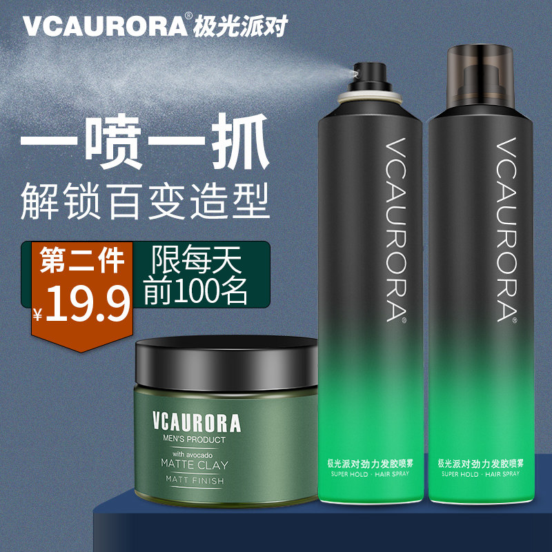 极光男士定型喷雾发胶头发造型发油 vcaurora头发造型