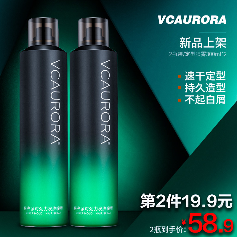 极光男士定型喷雾发胶头发造型发油 vcaurora头发造型