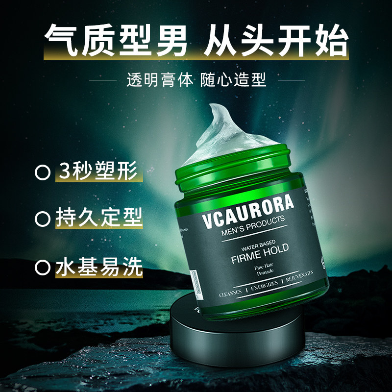 极光男士定型保湿水基复古造型发油 vcaurora头发造型