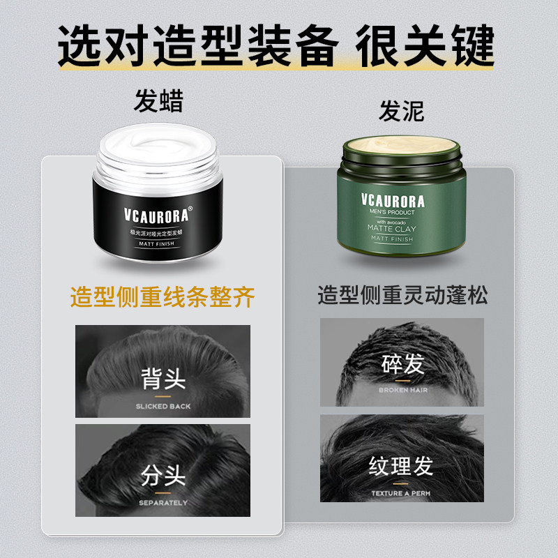 极光男士定型自然蓬松哑光头发发蜡 vcaurora头发造型
