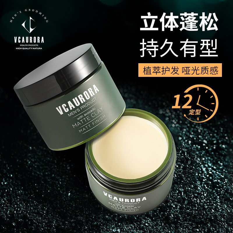 极光哑光自然蓬松男士定型喷雾发泥 vcaurora头发造型