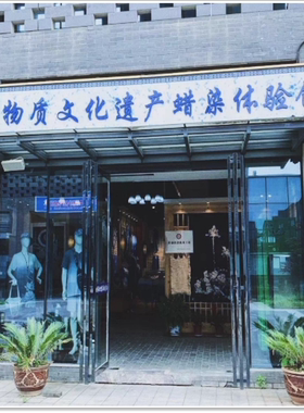 [湘西非遗]蜡的世界凤凰蜡染技艺风火轮围巾
