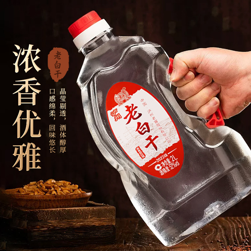 泸州老窖老白干52度浓香型白酒纯粮食酒散装高粱酒2L桶装泡酒白酒