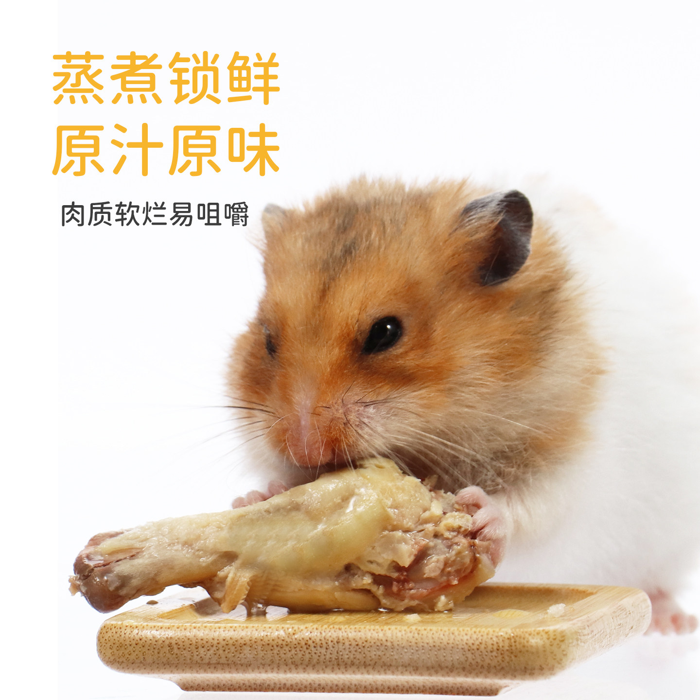 蜜袋鼯零食蒸煮小鸡腿仓鼠刺猬金丝熊吃的食物花枝鼠解闷营养食物,淘宝优惠券,粉丝福利购,淘宝优惠卷