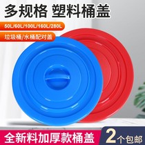 Bin lid Single Buy Accessories Round Plastic Bucket Large Bucket Lid Single Sell Thickened Cooked Glue Sanitation Multispec