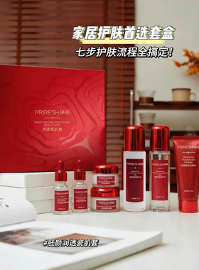 胚颜润透瓷肌套美容院护肤品套装高端套盒七件套