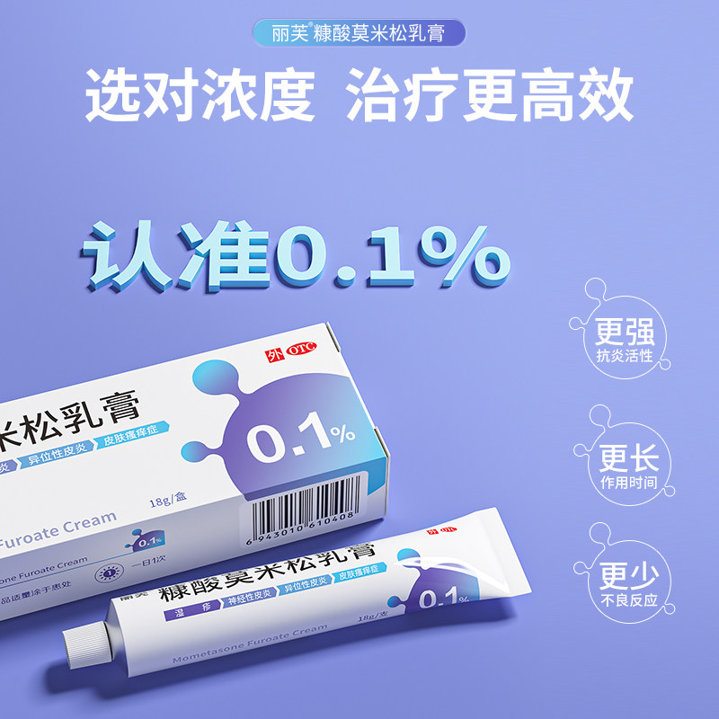 糠酸莫米松正品止痒湿疹膏 知原抗菌消炎