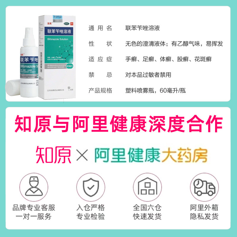 洛芙联苯苄唑溶液软膏乳膏药去喷剂 知原癣症